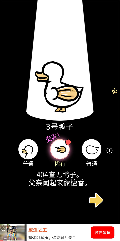 奇怪的鸭子下载