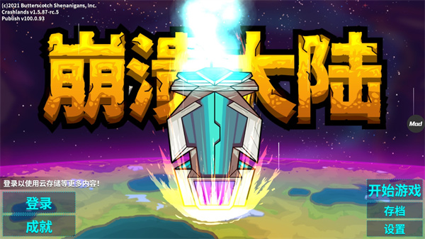 崩溃大陆内置修改器