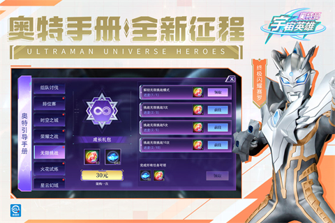 奥特曼宇宙英雄官服