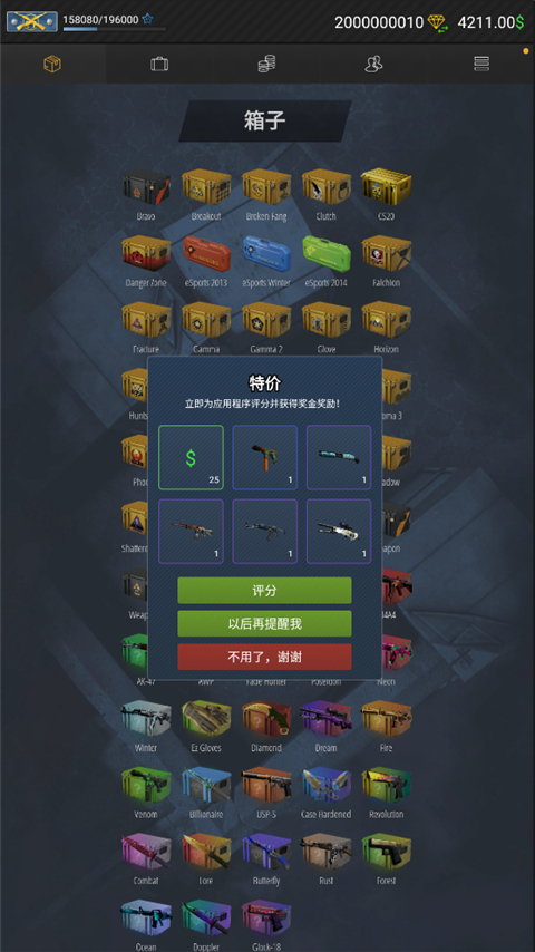 CSGO开箱模拟器2下载