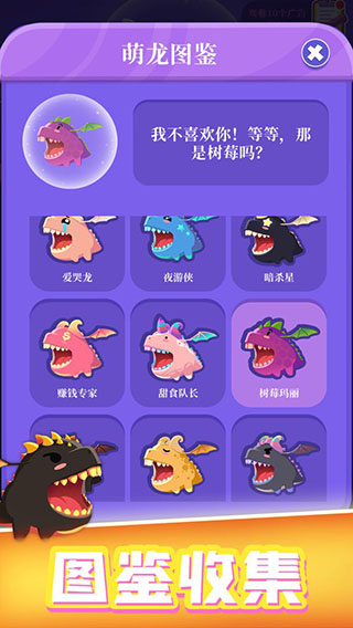 萌龙大作战下载