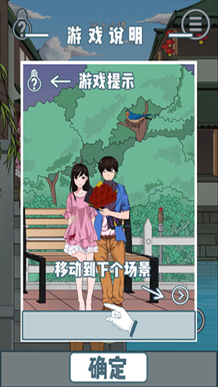 拆散情侣大作战6手游