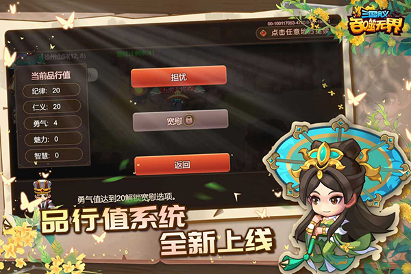 三国演义吞噬无界2026版