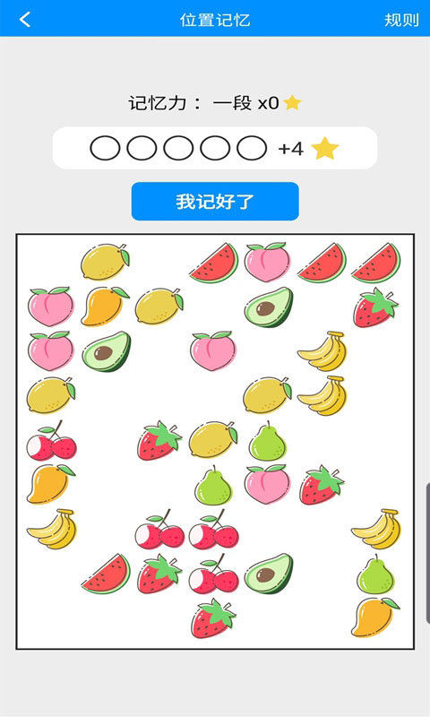 记忆力与注意力训练游戏