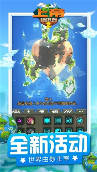 上帝模拟器2全解锁