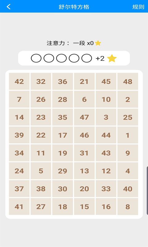 记忆力与注意力训练游戏