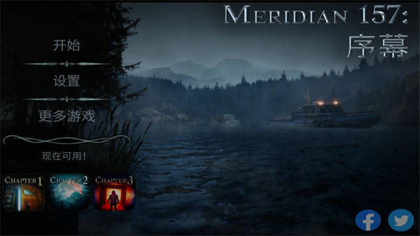 子午线157序幕汉化版