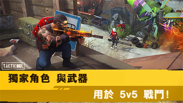 战术冷却国际服