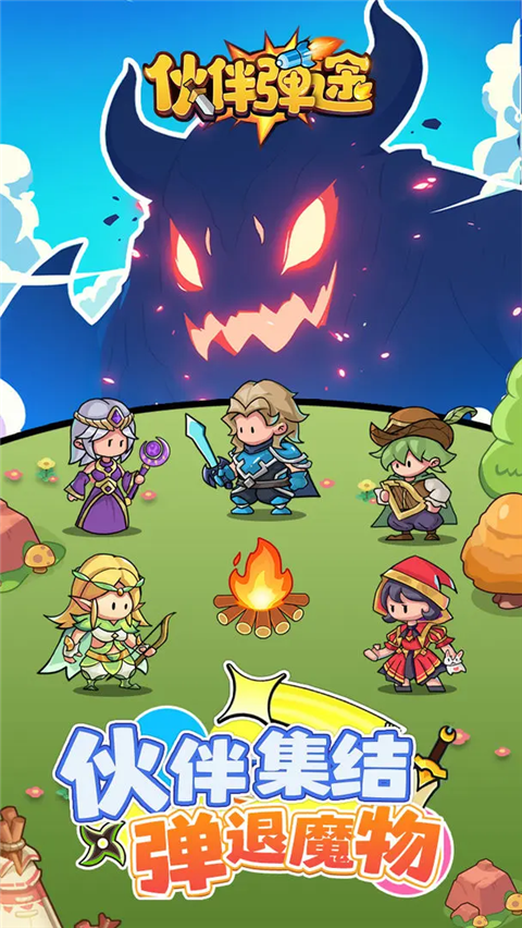 伙伴弹途旧版本