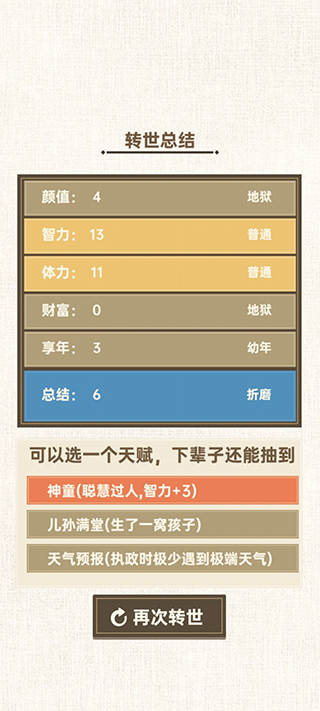 转世皇帝模拟器游戏