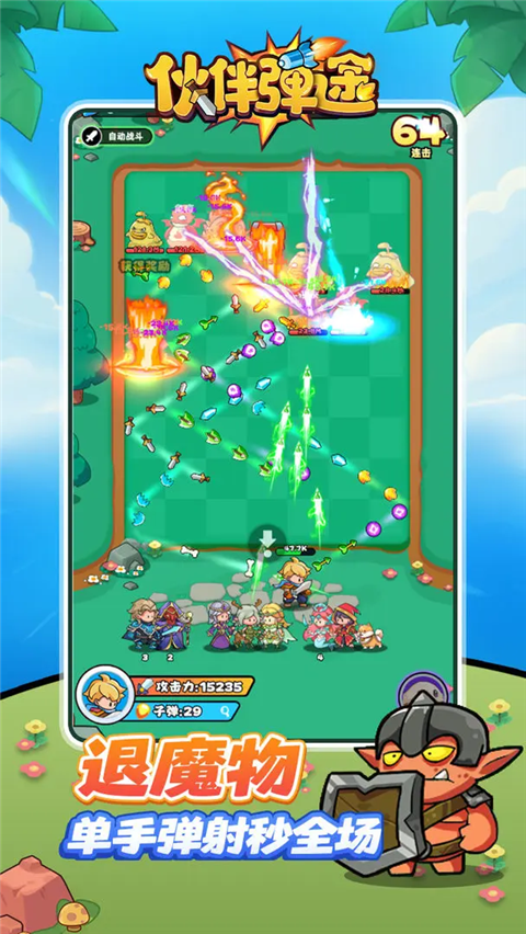 伙伴弹途旧版本