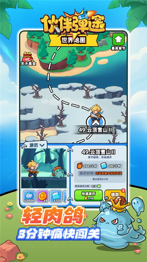 伙伴弹途旧版本