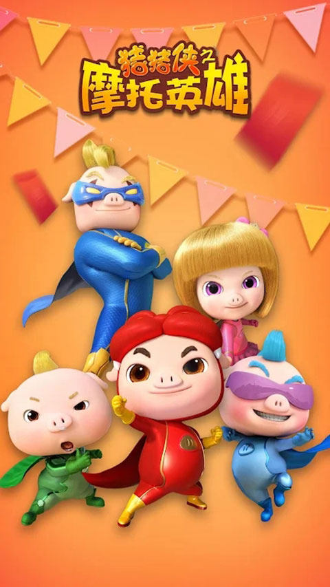 猪猪侠之摩托英雄中文版