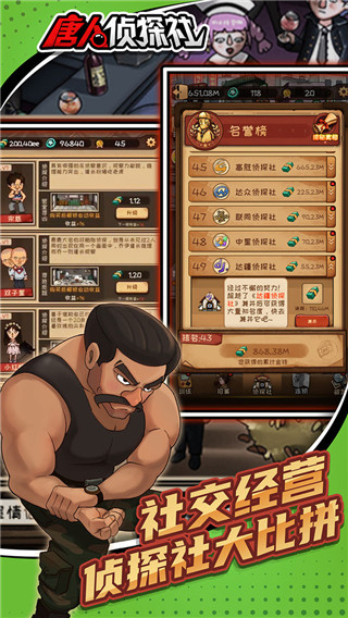 唐人侦探社游戏