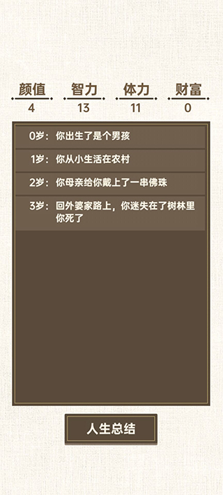 转世皇帝模拟器游戏