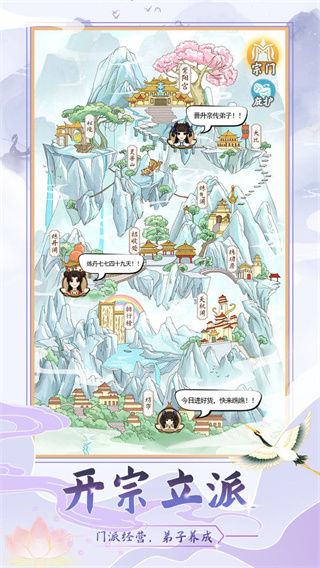 修仙门派模拟器免广告