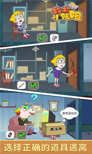 救救小姐姐官方正版