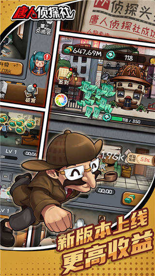 唐人侦探社游戏