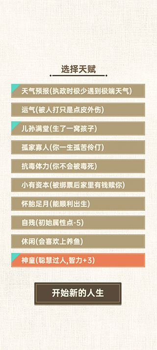 转世皇帝模拟器游戏