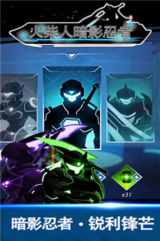 火柴人暗影忍者中文版