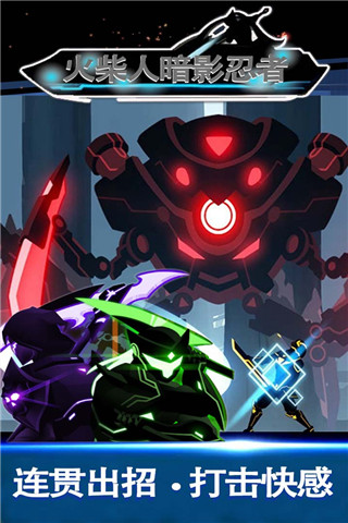 火柴人暗影忍者中文版