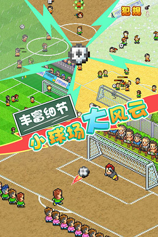 开罗冠军足球物语2汉化版下载