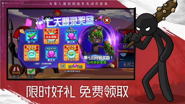 火柴人战争遗产2官方正版下载