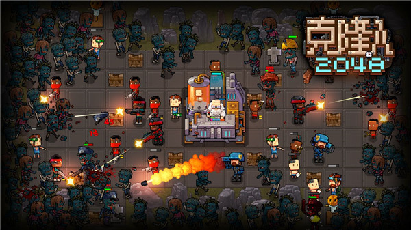 克隆人2048完整版