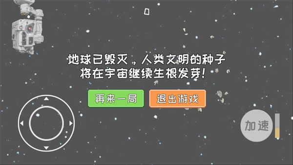 流浪地球模拟器最新版