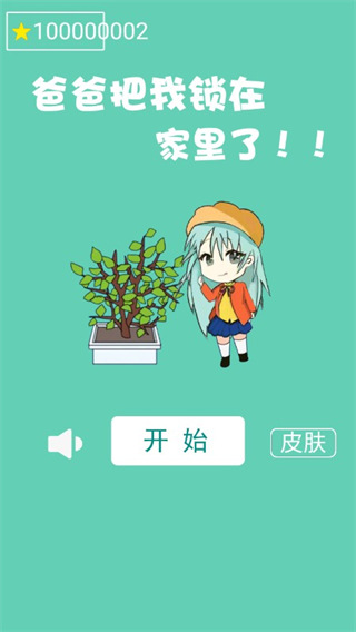 爸爸把我锁在家里了