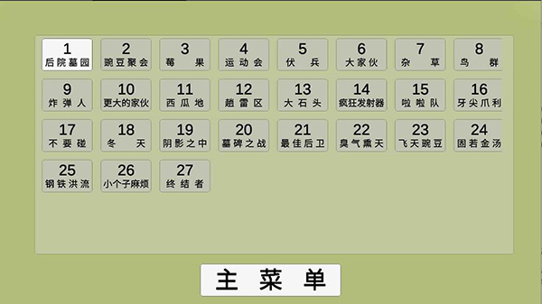 植物大战僵尸GA版