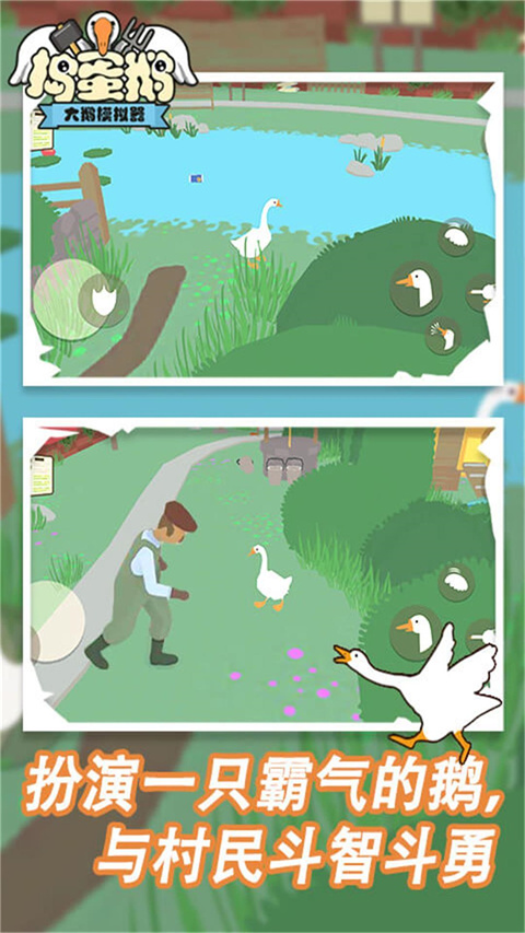 捣蛋鹅官方正版下载