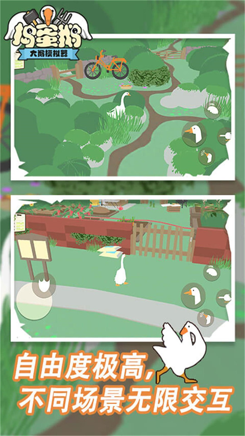 捣蛋鹅官方正版下载