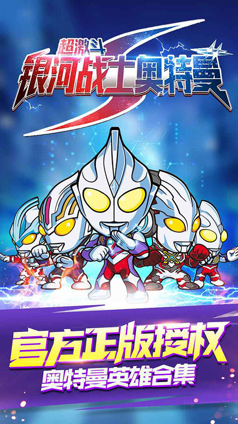 超激斗银河战士奥特曼最新版