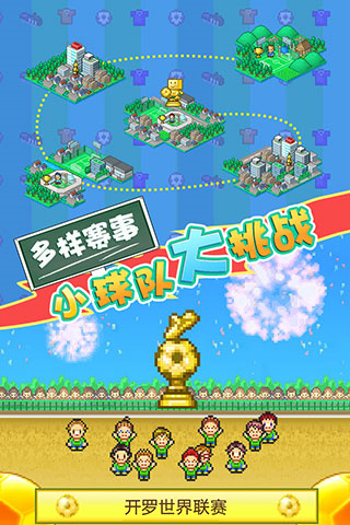 开罗冠军足球物语2汉化版下载