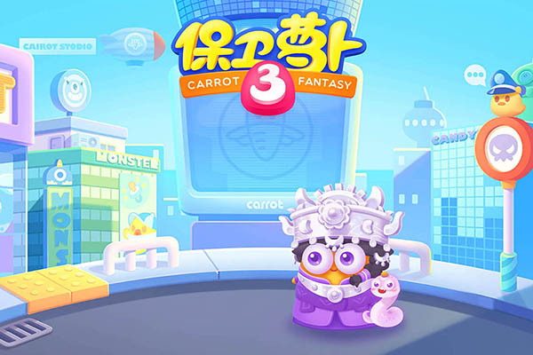 保卫萝卜3华为版下载