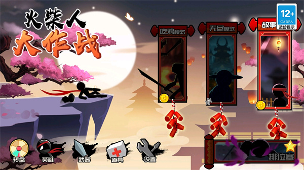 火柴人大作战最新版