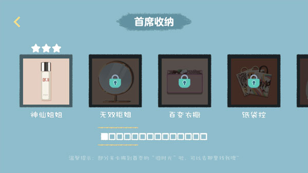 收纳达人官方正版