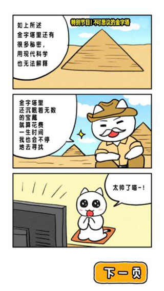 白猫的大冒险游戏