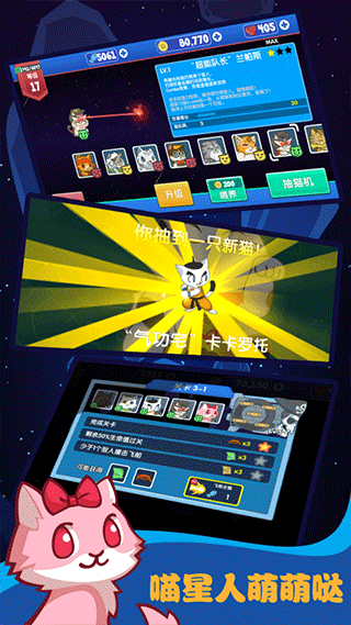 决战喵星官方正版