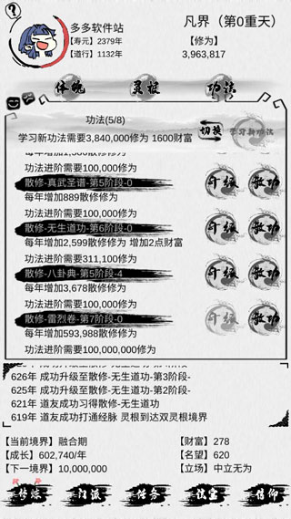 不一样修仙1官方版