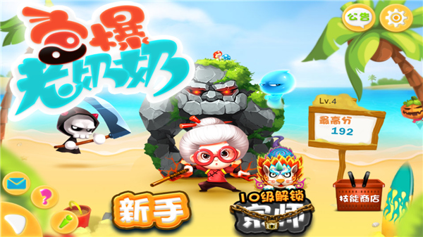 宫爆老奶奶手游官方版