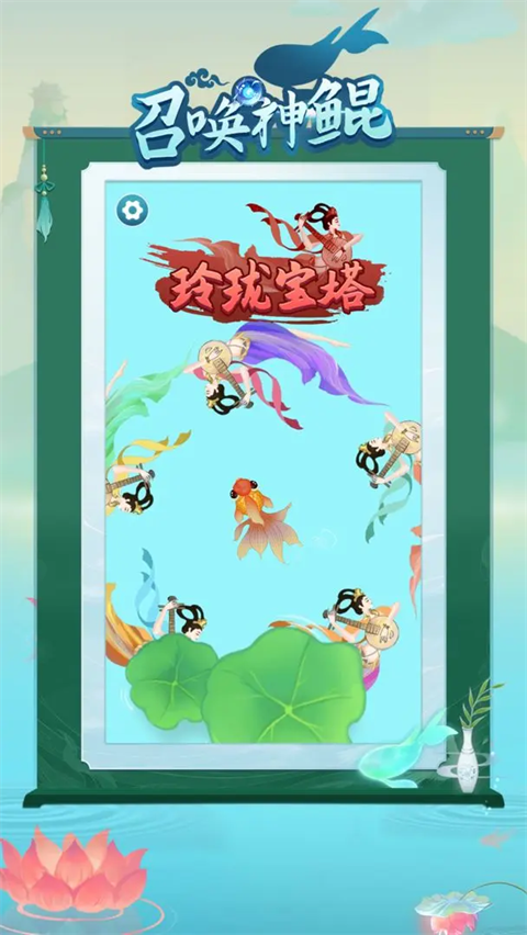 召唤神鲲最新版