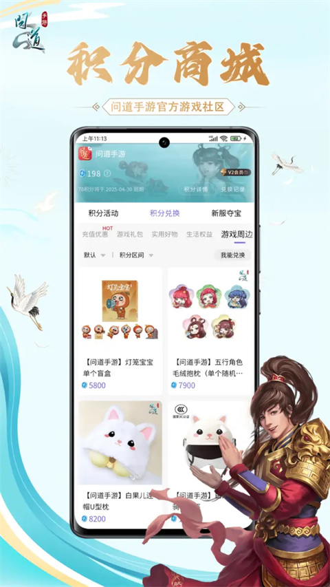 掌上问道app