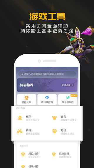 掌上自走棋app(更名掌上龙渊)