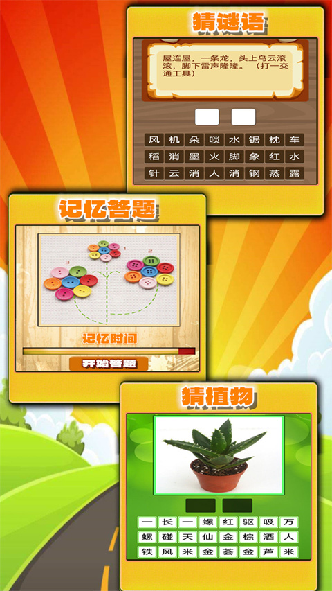 趣味答题猜谜游戏