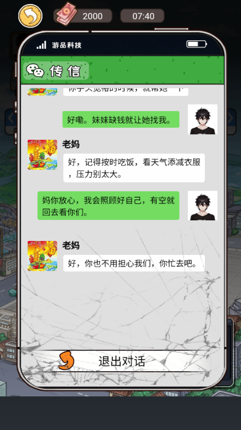 我养你阿打工逆袭记官方版