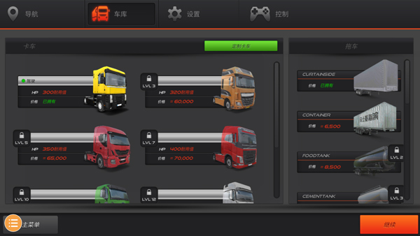 欧洲卡车模拟2官方正版手游