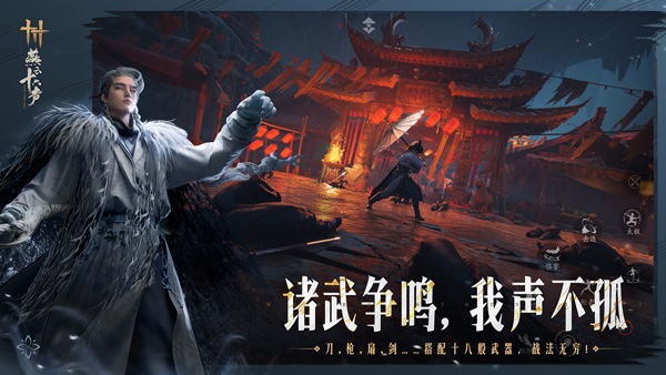 燕云十六声华为版