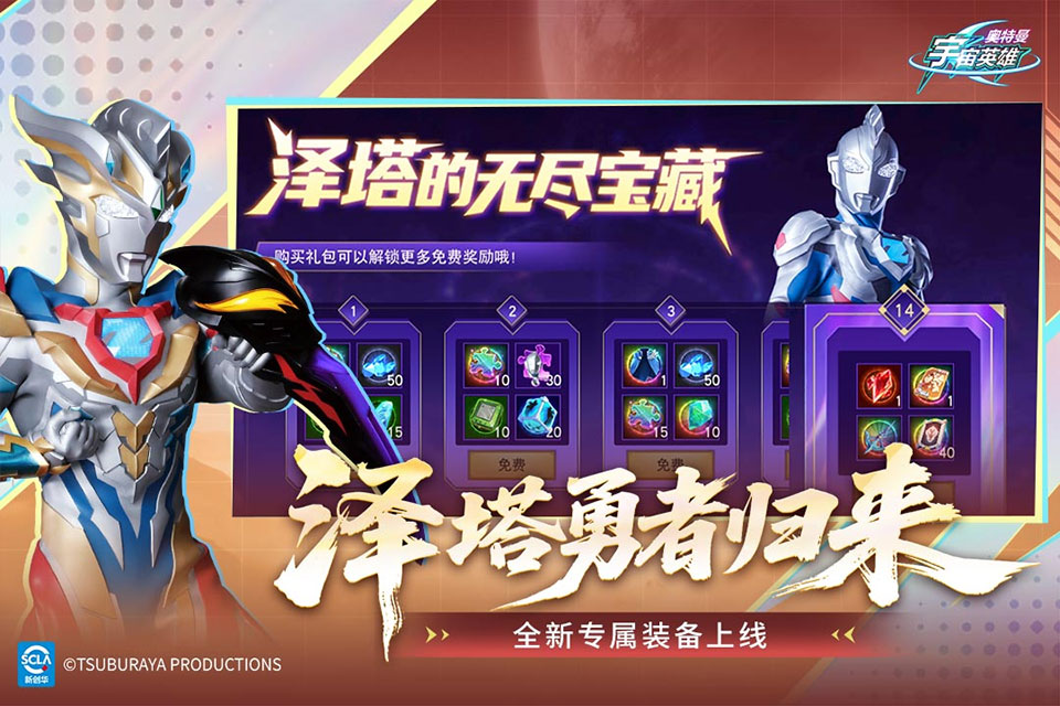 奥特曼宇宙英雄4399最新版